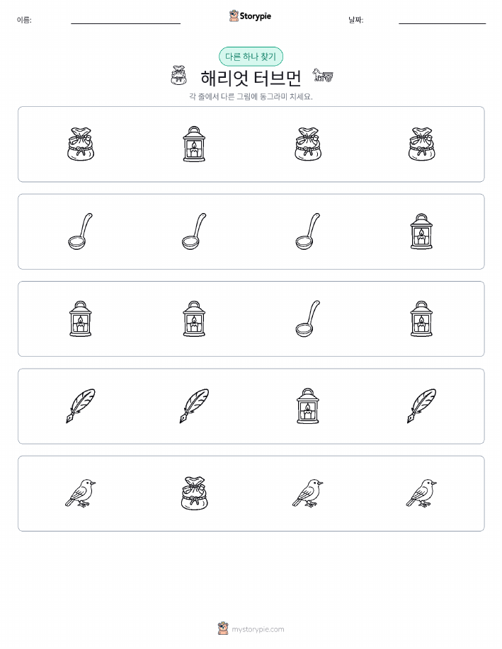 이상한 것 찾기