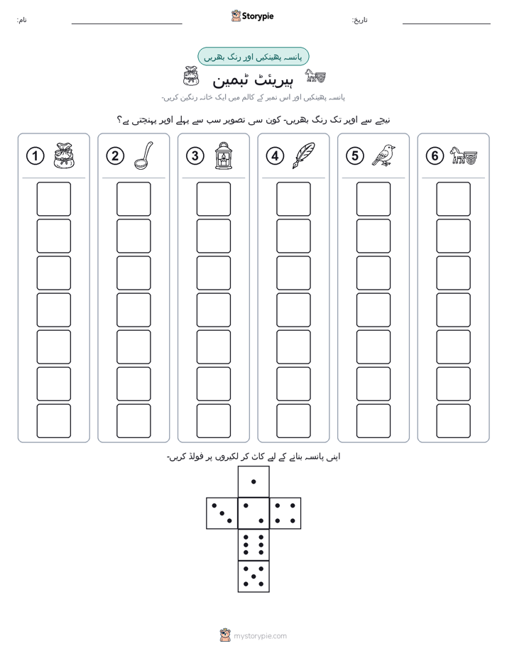 رول اور رنگ