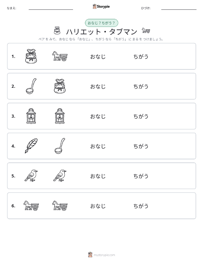 同じか違うか