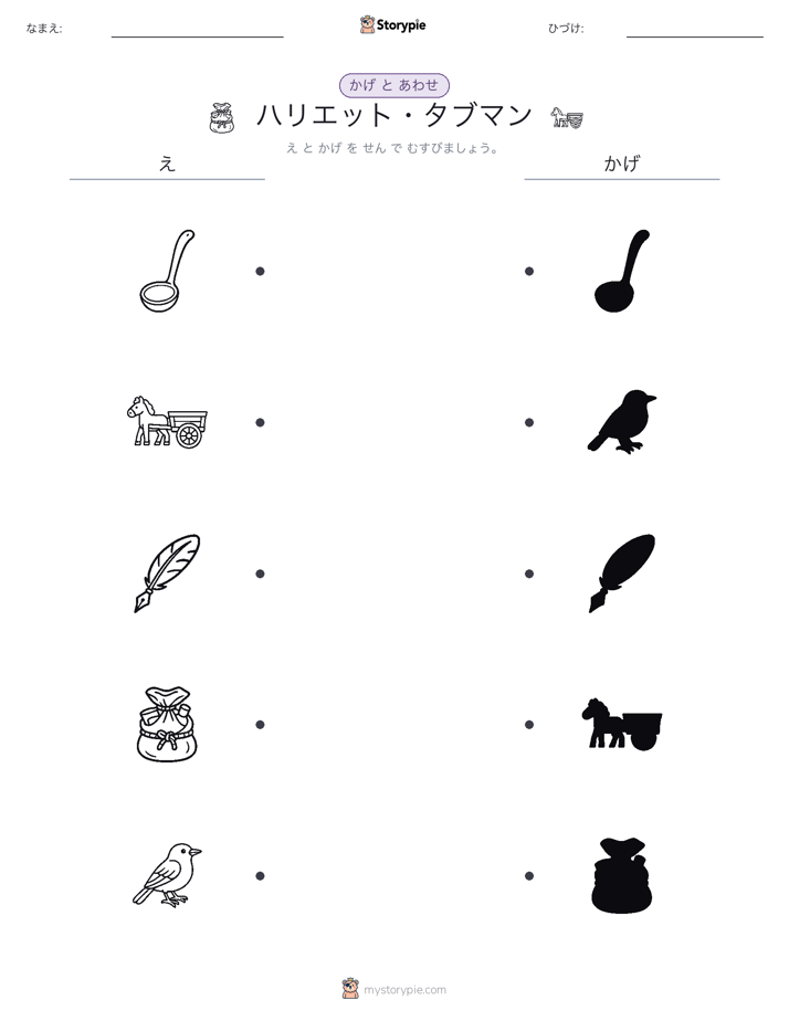 シャドウマッチ