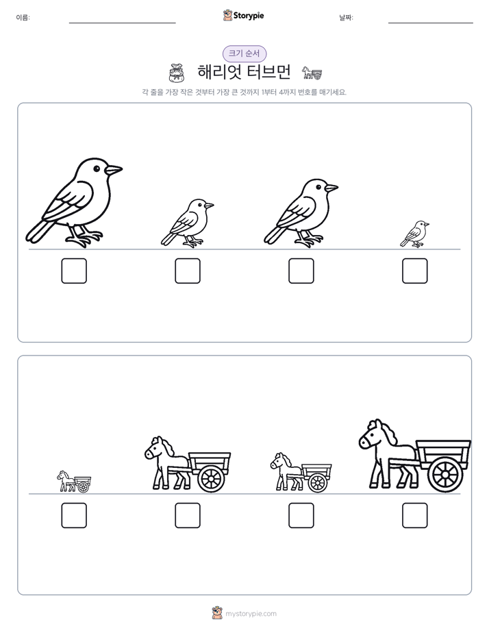크기 순서
