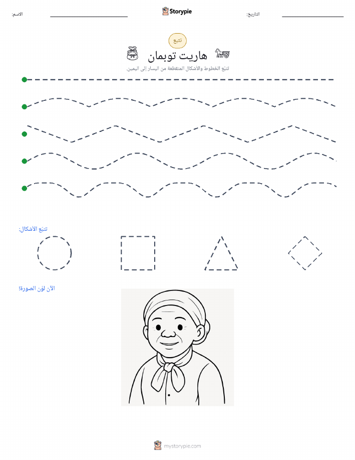 تتبع