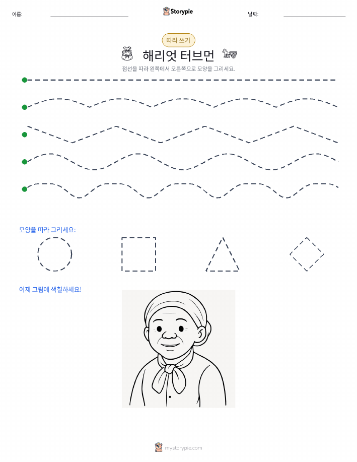 따라 쓰기