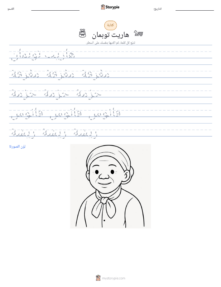 تمرين الكتابة