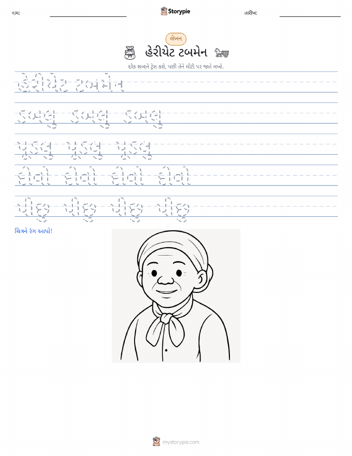લખાણ પ્રેક્ટિસ