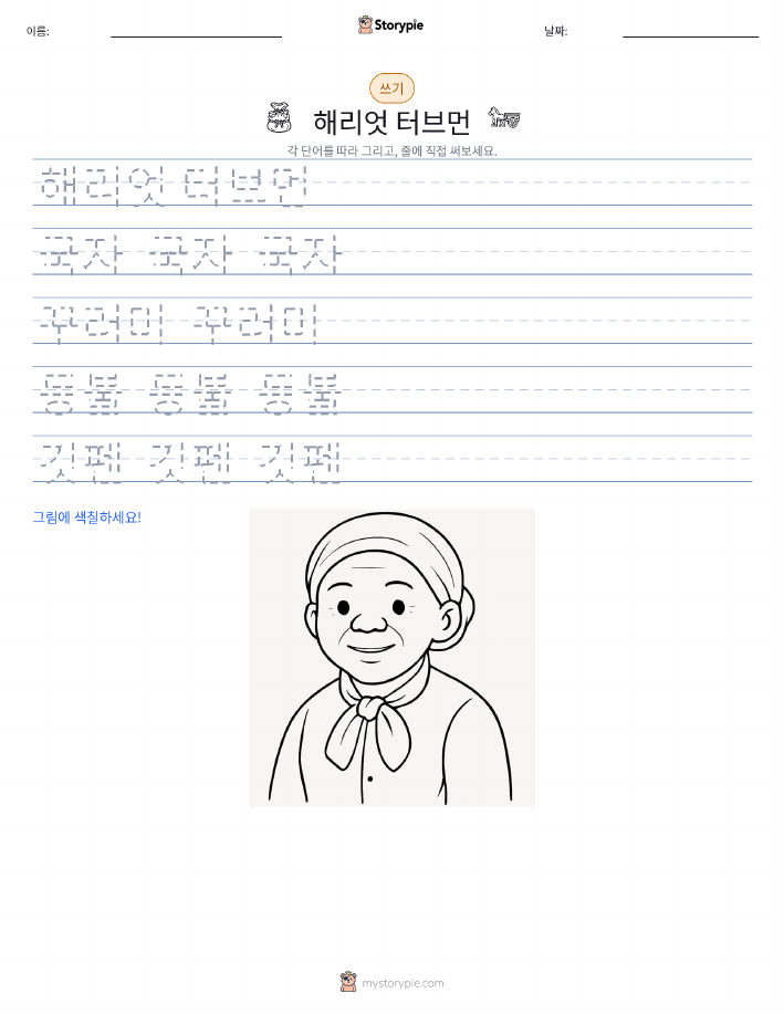 쓰기 연습