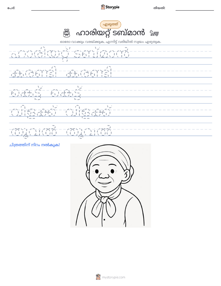 എഴുത്ത് പരിശീലനം