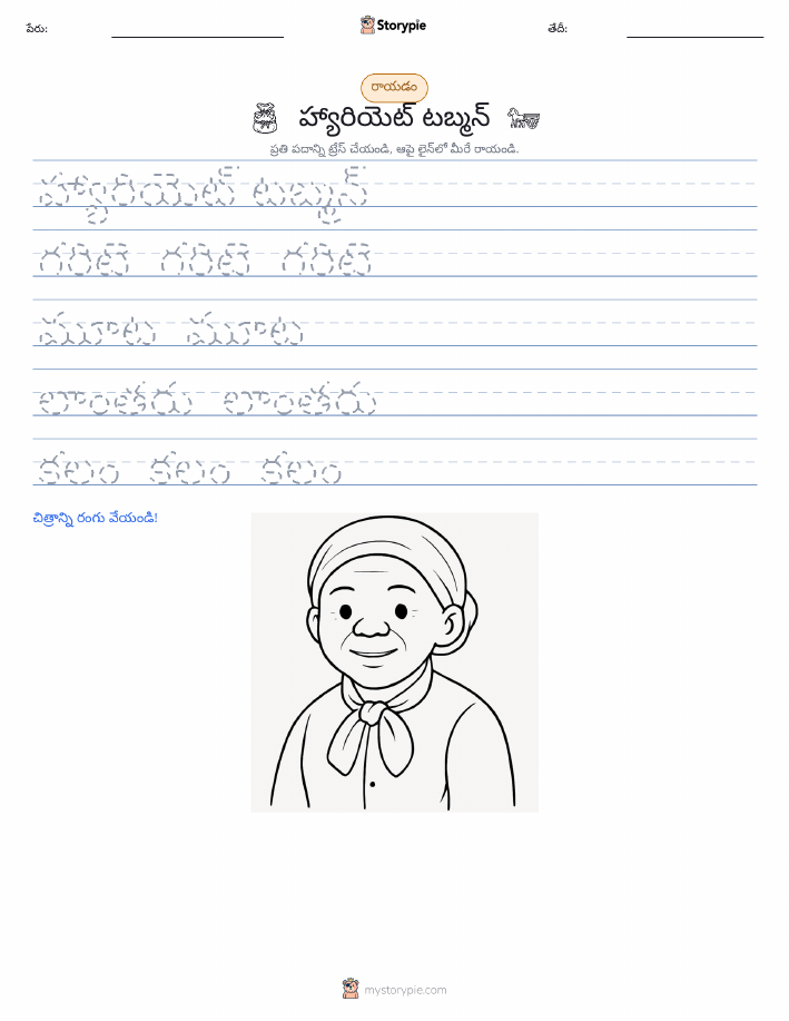 రాయడం సాధన