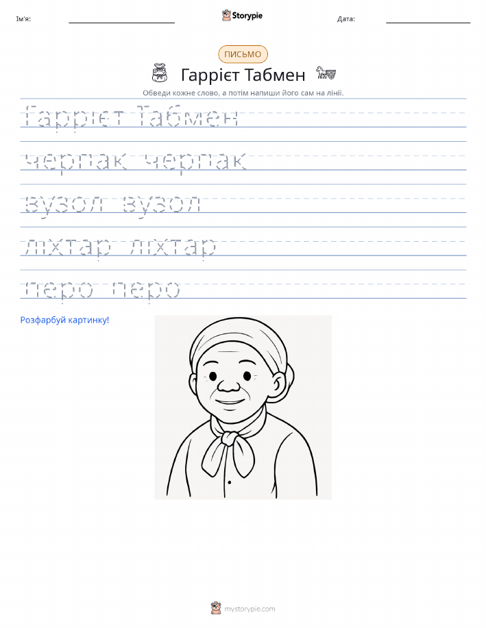 Практика письма