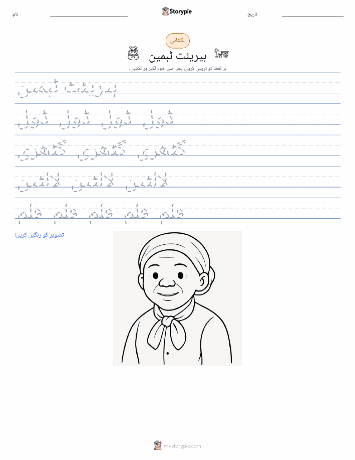 تحریری مشق