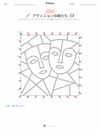アヴィニョンの娘たち の印刷可能ワークシートプレビュー