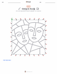 아비뇽의 처녀들 인쇄 가능한 워크시트 미리보기