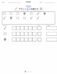 アヴィニョンの娘たち の印刷可能ワークシートプレビュー