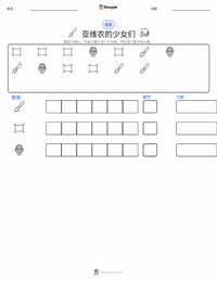 亚维农的少女 可打印工作表预览