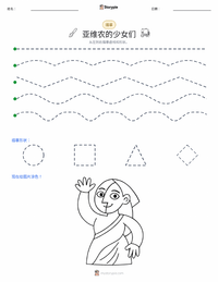 亚维农的少女 可打印工作表预览