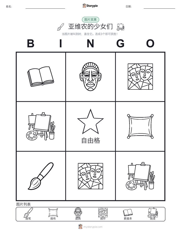 图片宾果