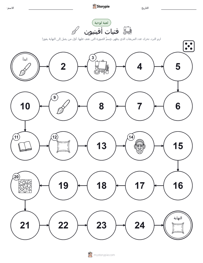 لعبة لف و تحرك