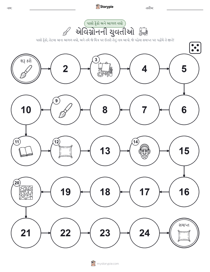રોલ અને મૂવિંગ રમત