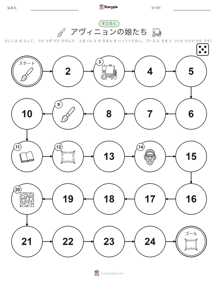 ロール＆ムーブゲーム