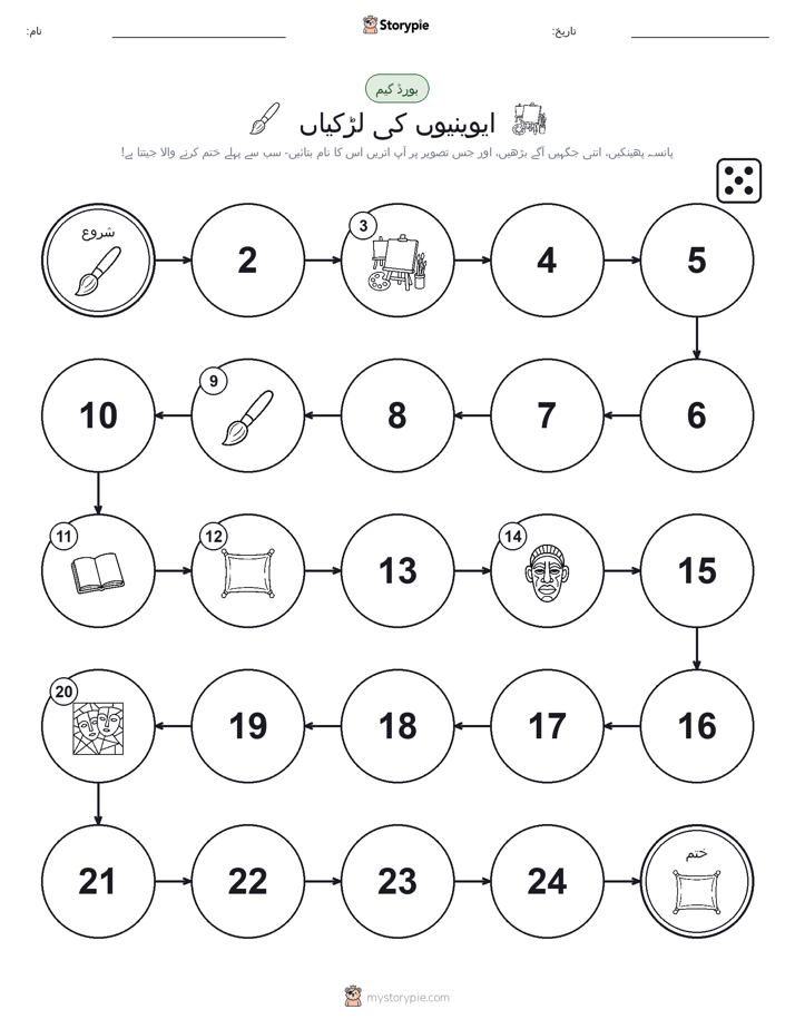 رول اور منتقل کریں کھیل