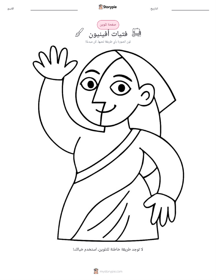 صفحة تلوين