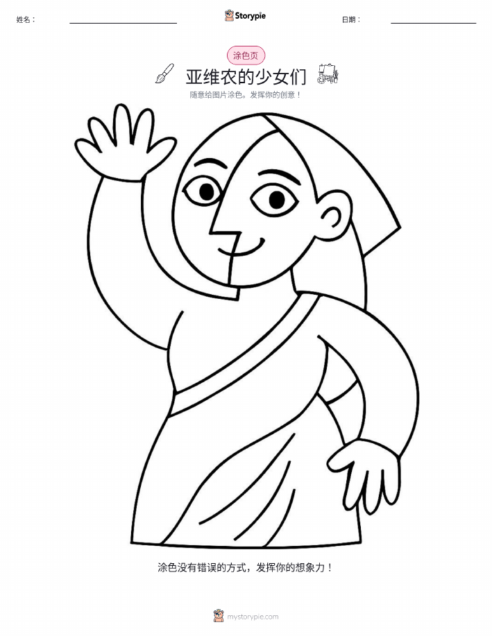 涂色页