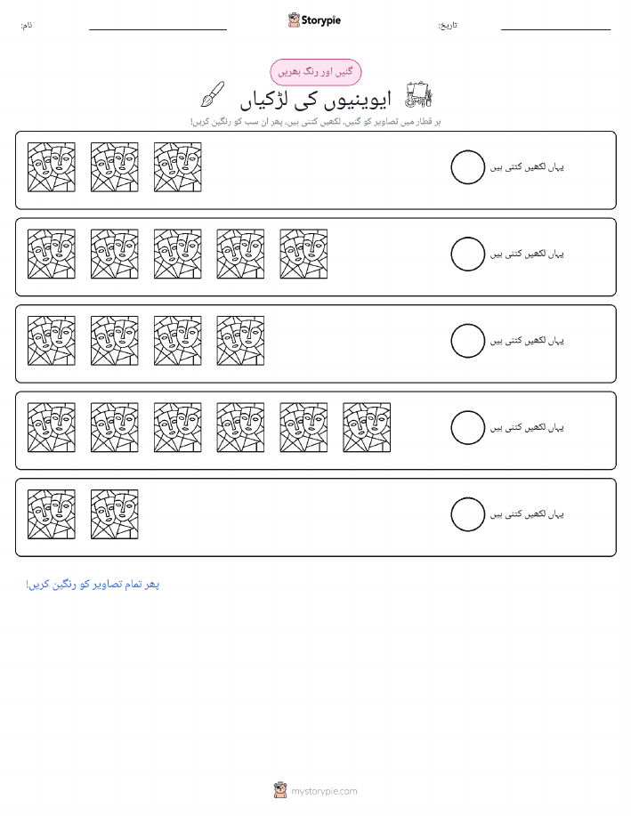 گنیں اور رنگیں