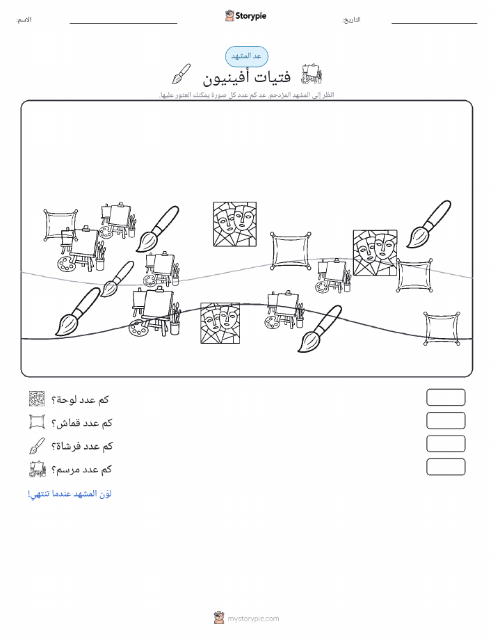 مشهد العد
