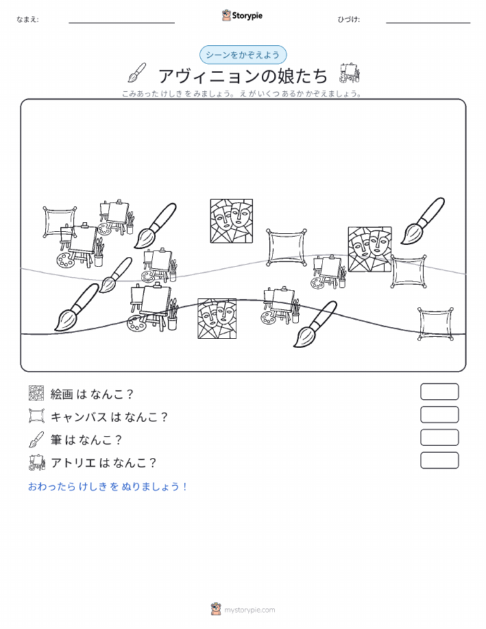 カウントシーン