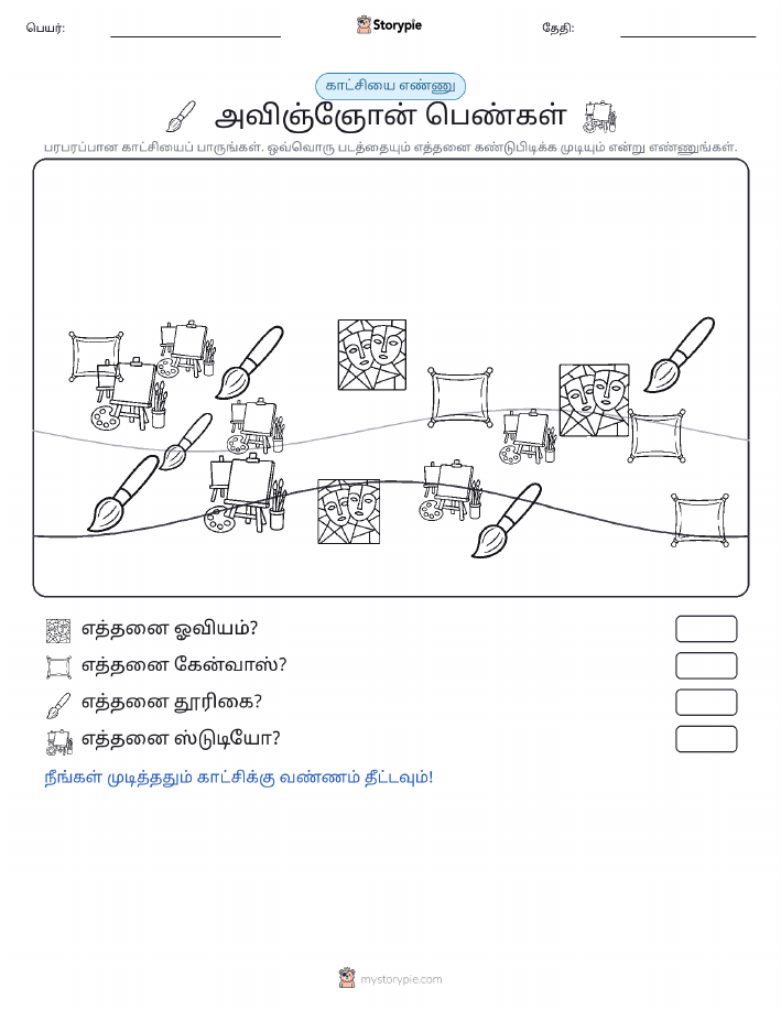 எண்ணிக்கை காட்சி