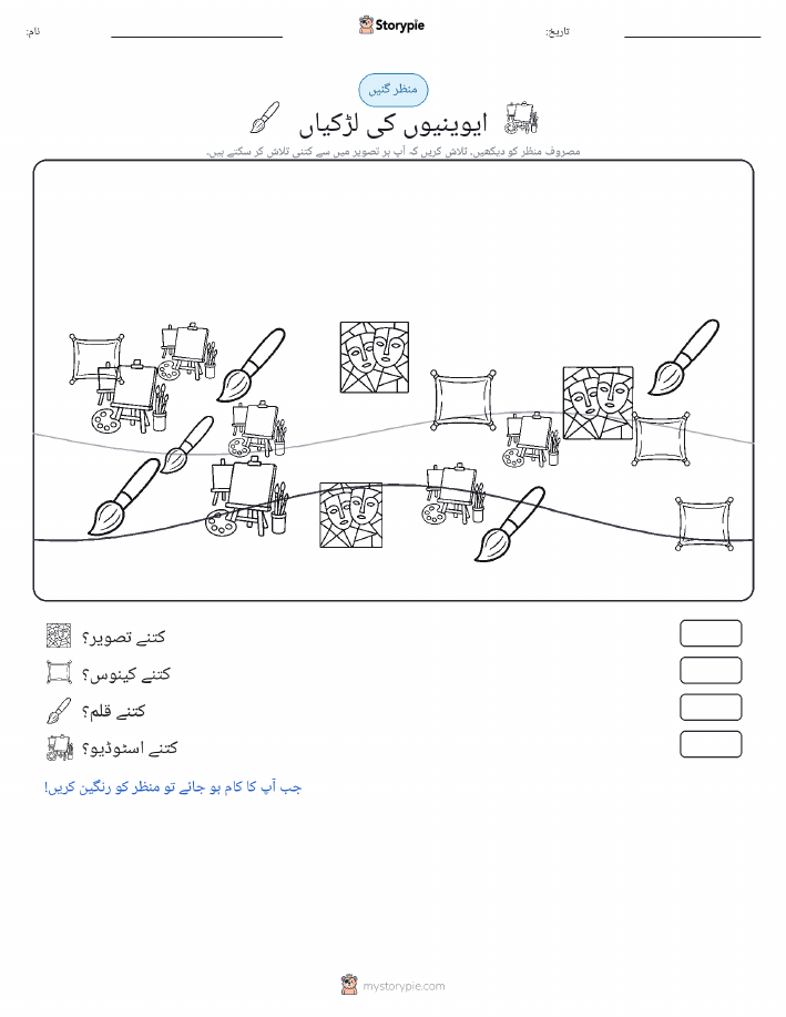 گنتی کا منظر