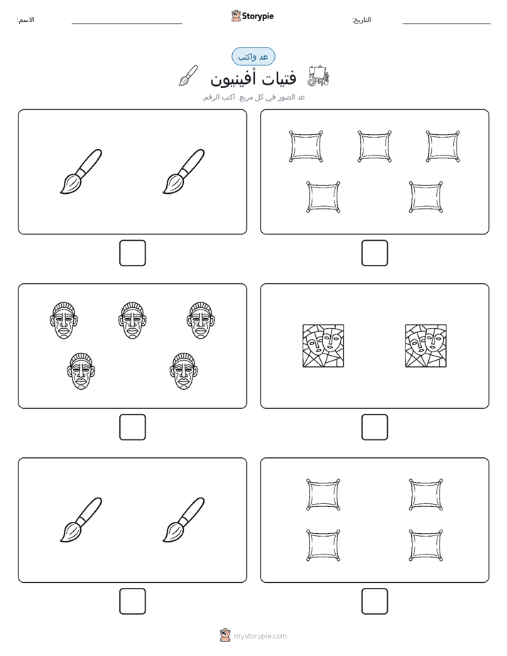 عد و اكتب