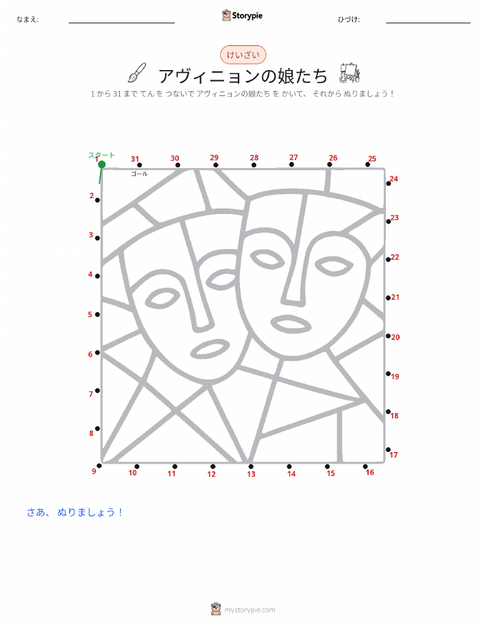点つなぎ