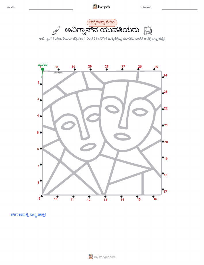 ಬಿಂದುಗಳಿಂದ ಬಿಂದು