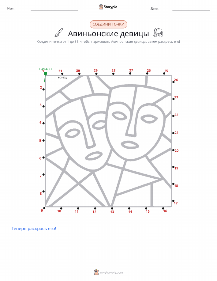 Соедини точки