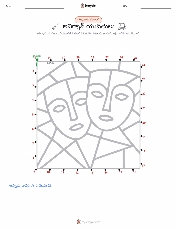 డాట్ టు డాట్