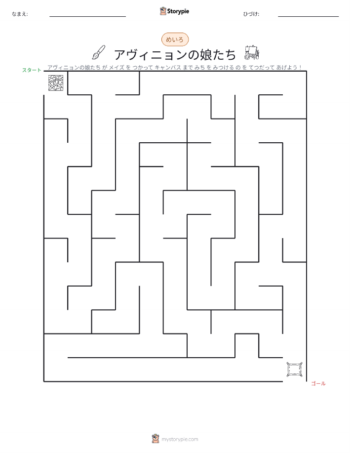 迷路