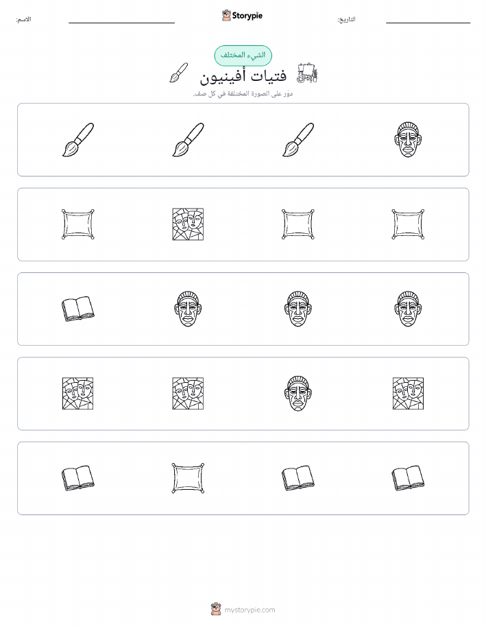 الغريب