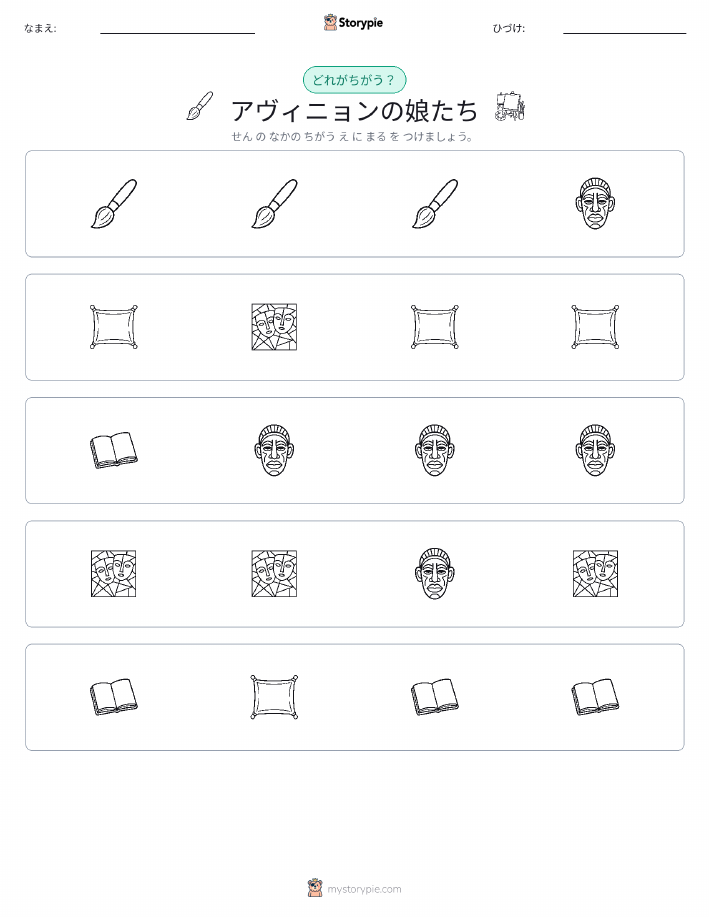 異なるものを見つけよう