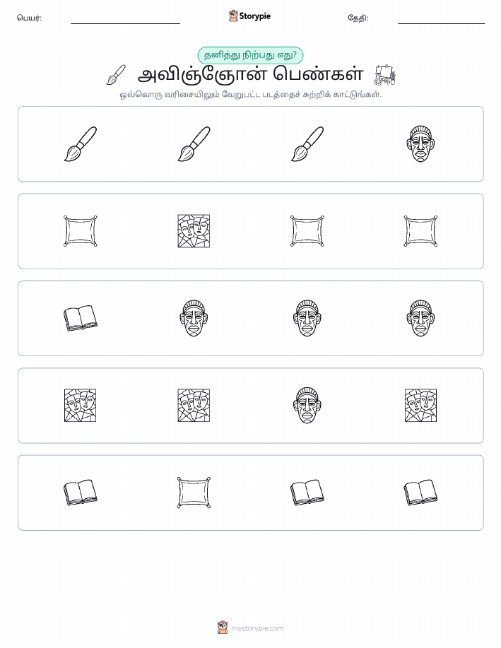 தவறானது