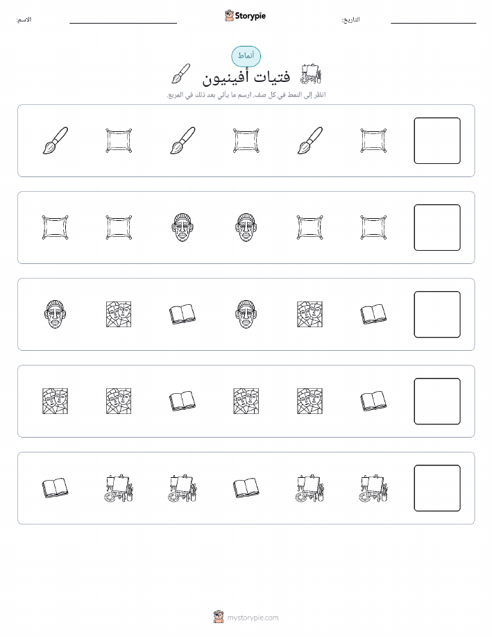 أنماط