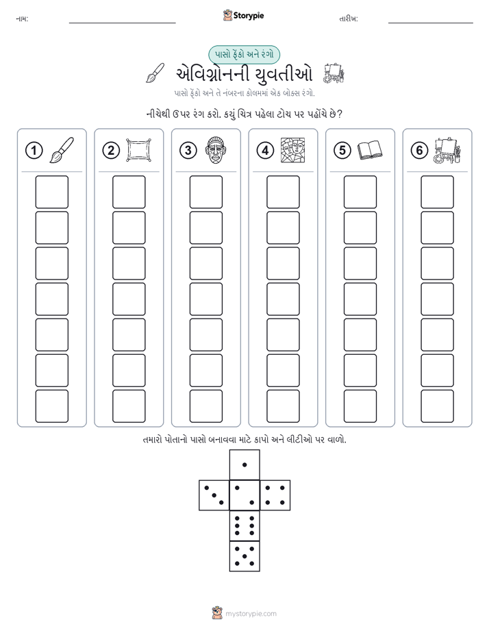 રોલ અને રંગ