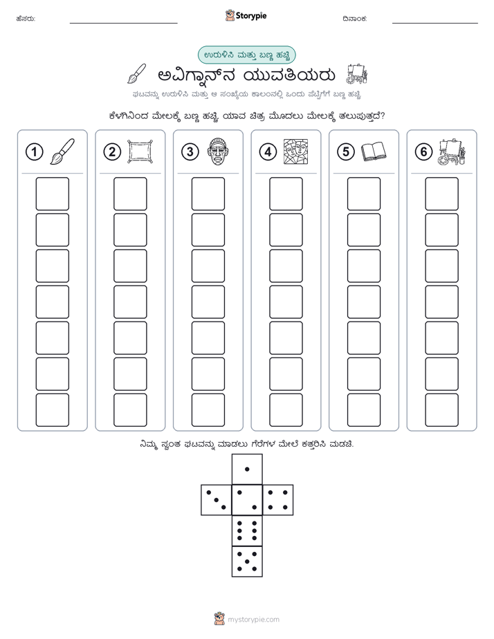 ರೋಲ್ & ಬಣ್ಣ