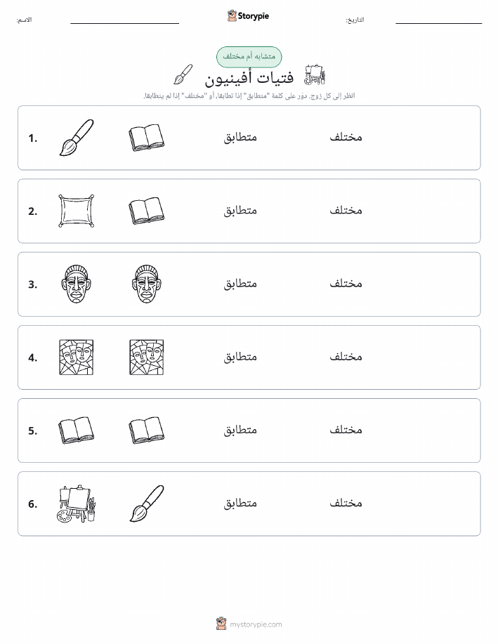 نفس أو مختلف