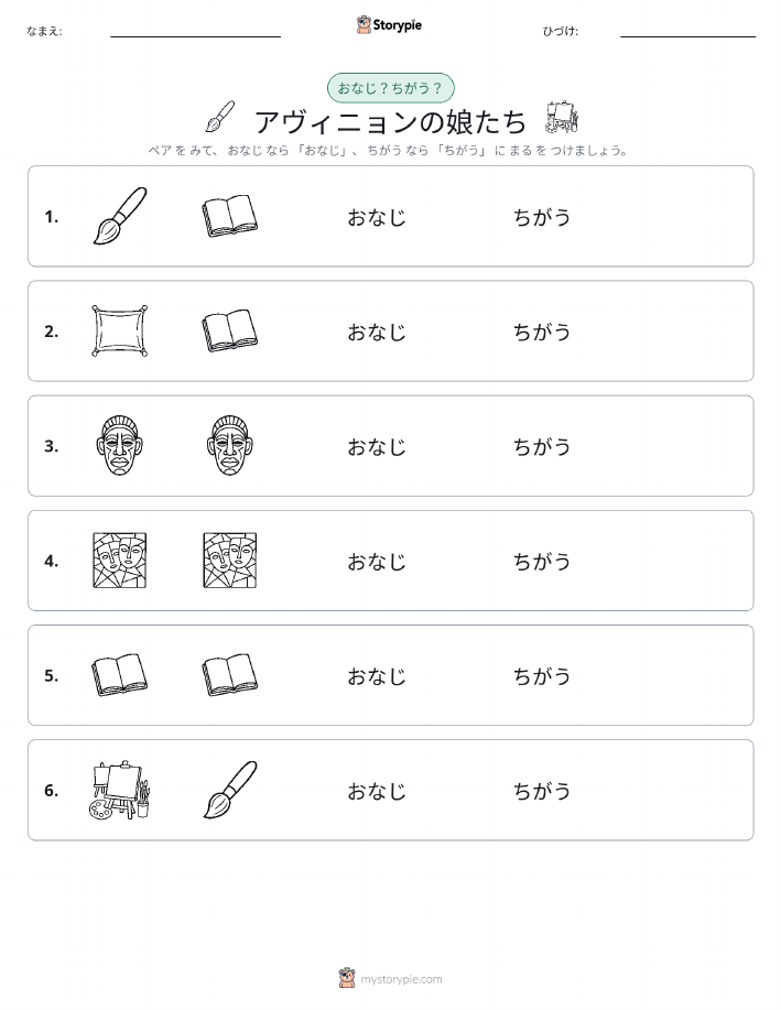 同じか違うか