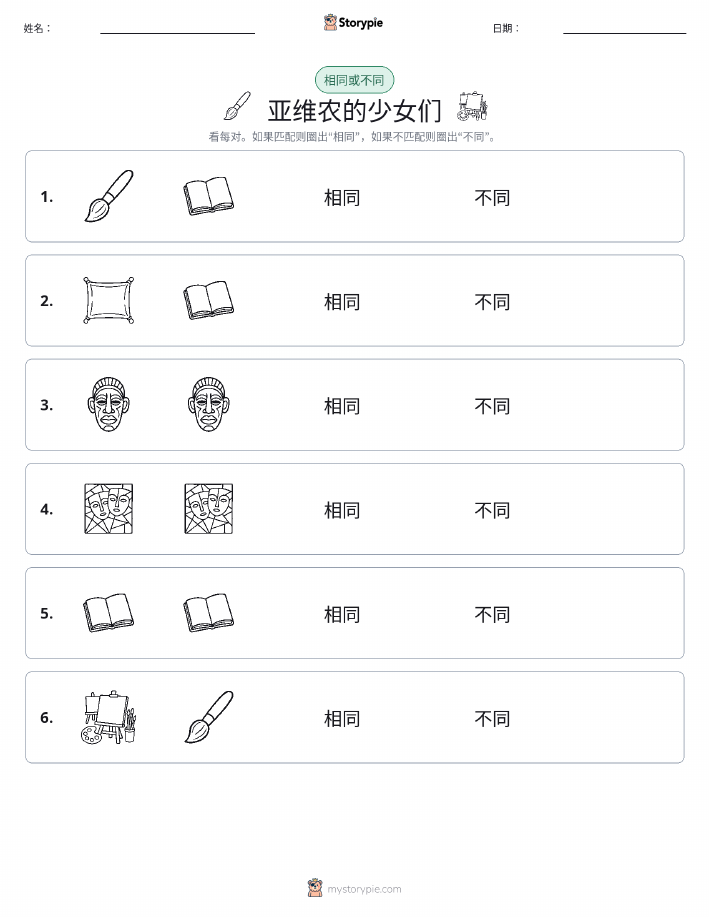 相同或不同