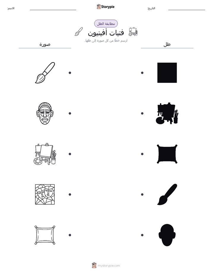 مطابقة الظل