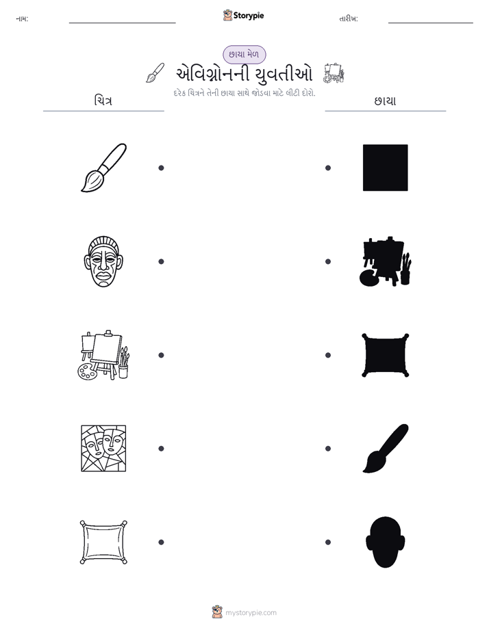 શેડો મેચ
