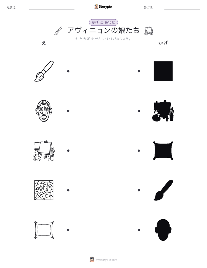 シャドウマッチ