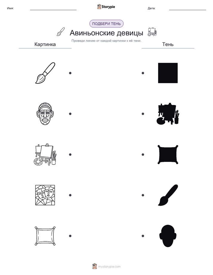 Сопоставление теней